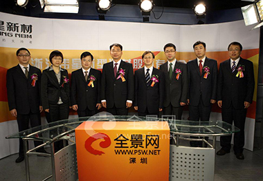 參加浙江偉星新型建材股份有限公司首次公開發行A股網上路演的全體嘉賓合影