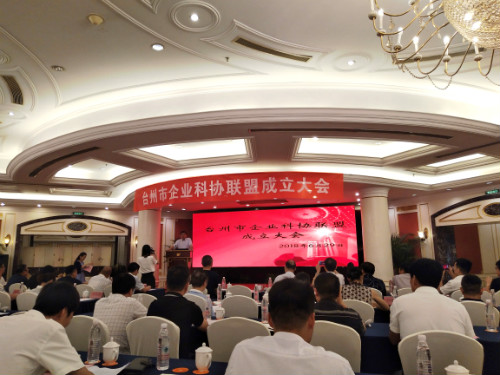 臺州市企業科協聯盟會議順利召開