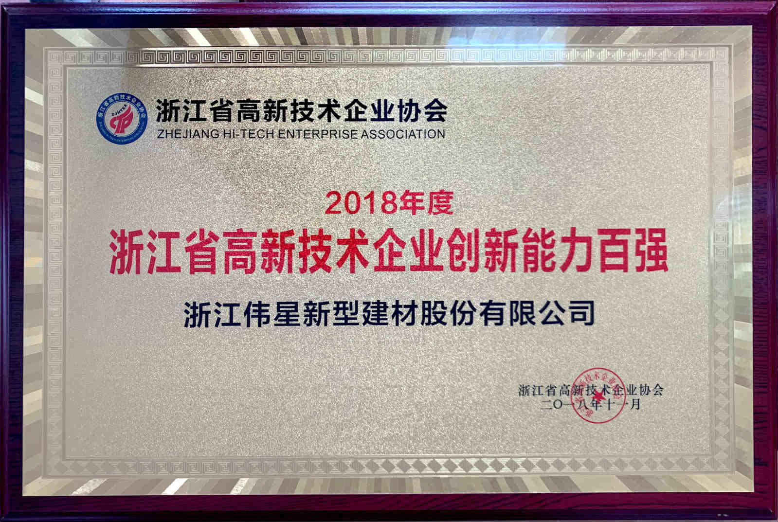 榜上有名！偉星新材斬獲 “浙江省高新技術企業創新能力百強