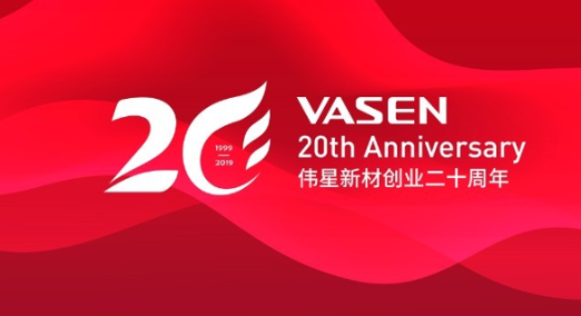 偉星新材創(chuàng)業(yè)20周年 | 新時(shí)代 星夢(mèng)想