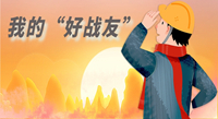 【我的好戰(zhàn)友】侯進(jìn)月——天道酬勤 奮勇爭先