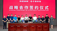 戰略合作 共創共贏 | 偉星新材＆千思裝飾集團成功簽署戰略合作協議！