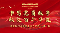 歲月崢嶸，初心如磬