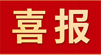 喜報(bào)！咖樂防水榮獲“買化塑涂料行業(yè)＆防水行業(yè)”兩大獎項(xiàng)！