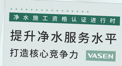 提升偉星凈水服務水平，打造核心競爭力！
