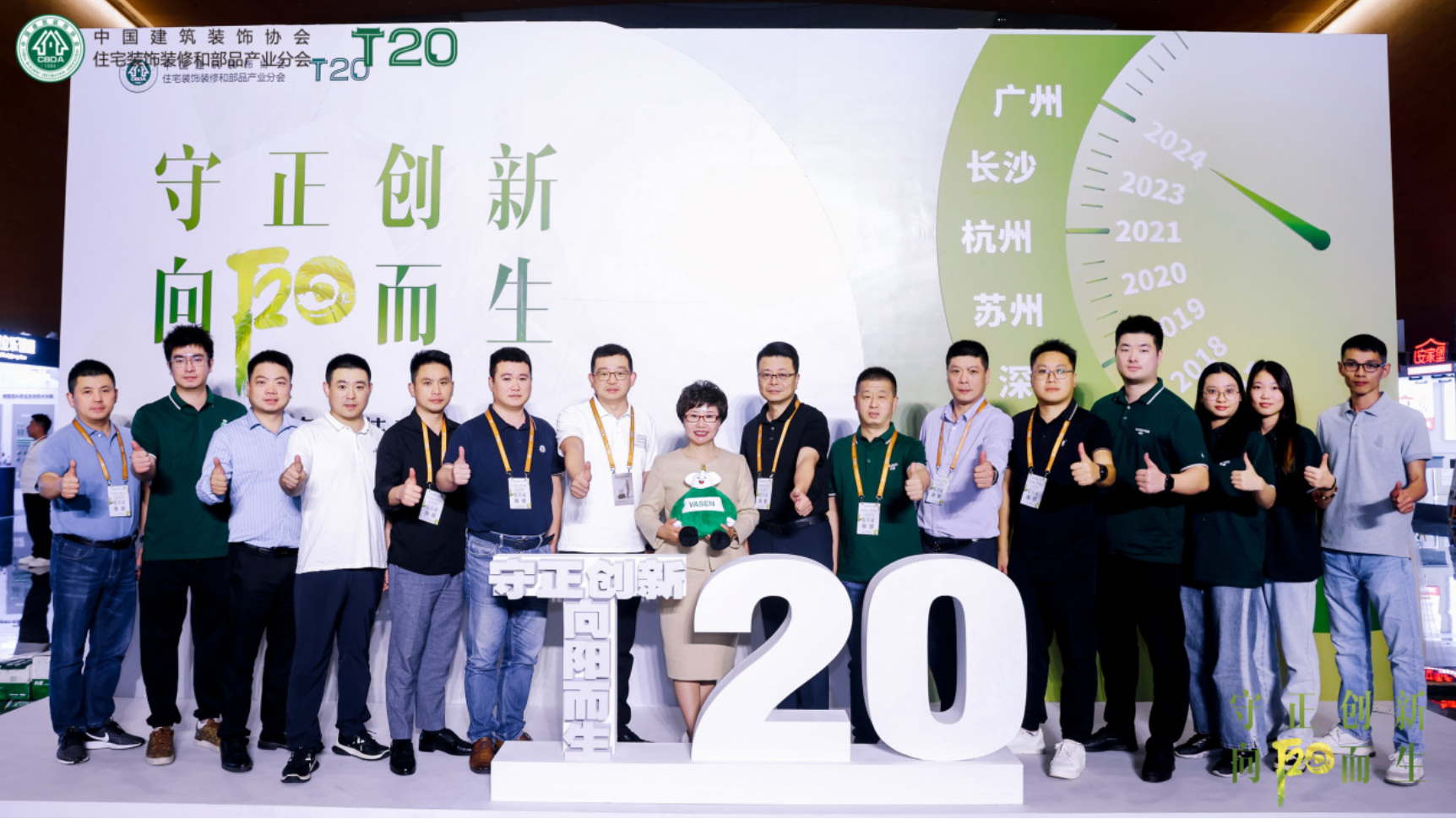 偉星新材攜“VASEN偉星隱蔽生態系統”亮相T20峰會，共探行業新發展