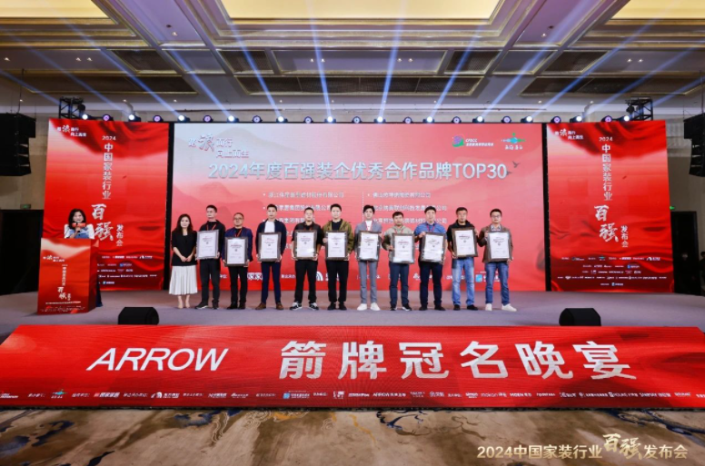 實力見證！偉星新材榮獲“2024中國家裝行業百強裝企優質合作材料品牌”獎