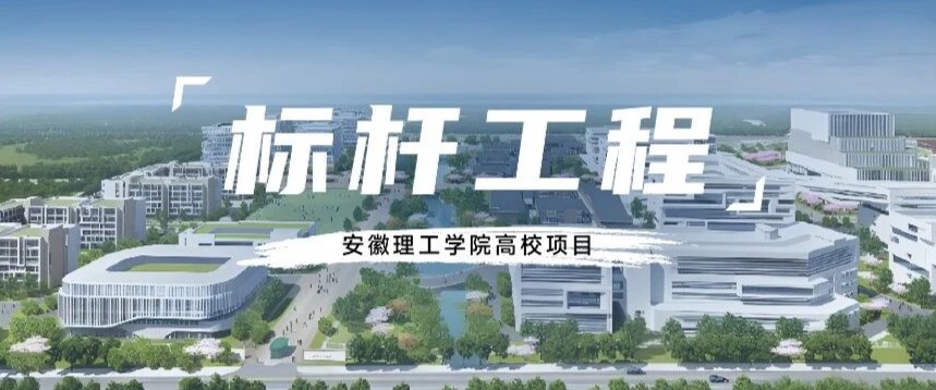 標桿工程丨偉星新材以新質生產力筑牢高校安全工程