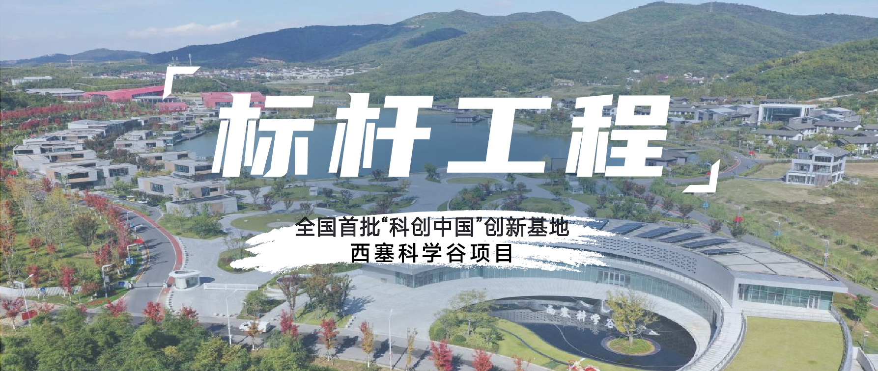 標(biāo)桿工程丨偉星新材托舉西塞山前“創(chuàng)谷經(jīng)濟(jì)”騰飛