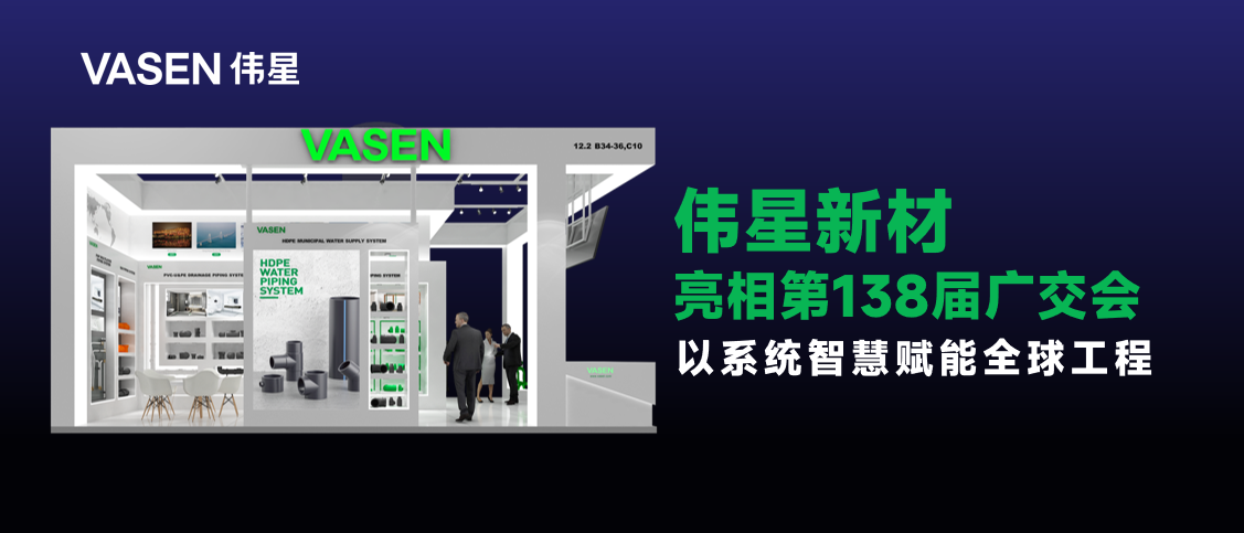 展會星聞丨VASEN偉星亮相2025秋交會，以系統智慧賦能全球品質工程