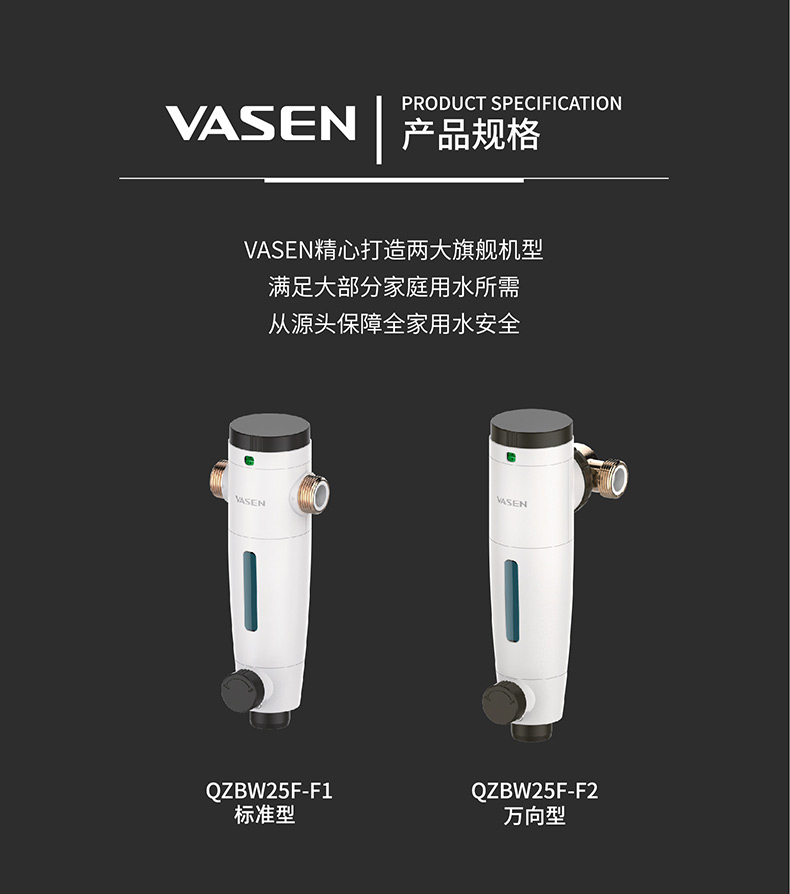 VASEN前置過濾器產品規(guī)格（轉曲）7.jpg