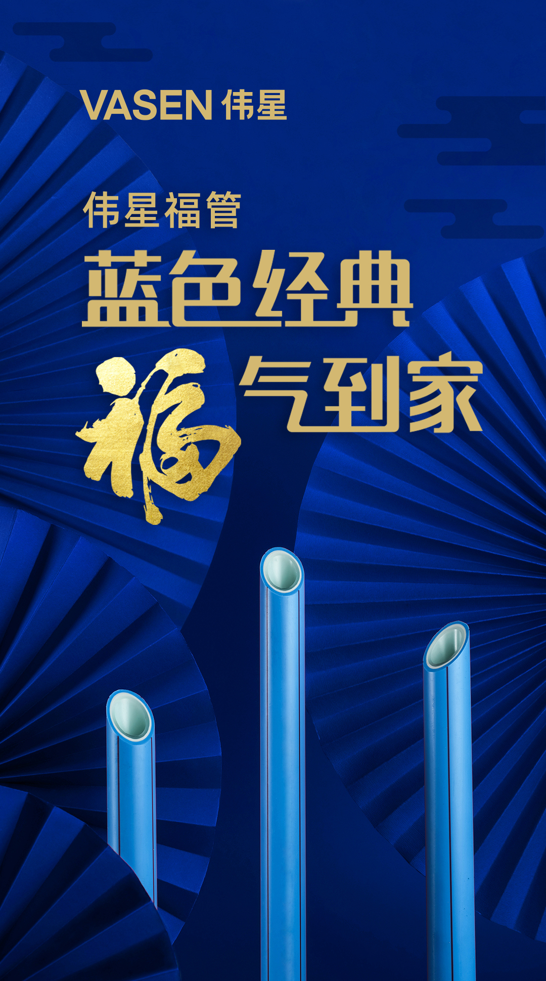 偉星福管詳情頁（藍） (1).jpg