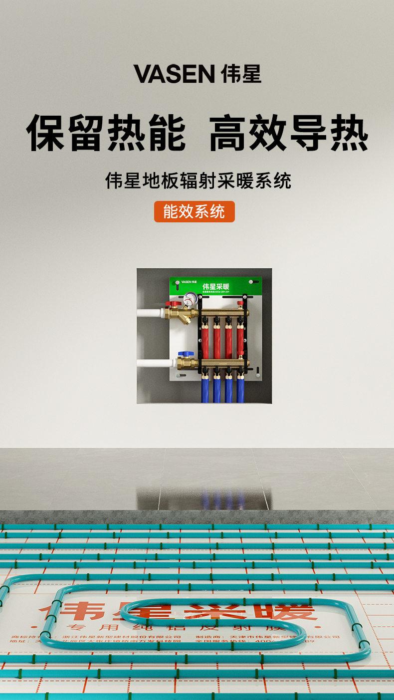 線上地暖套餐詳情頁(yè)-能效系統(tǒng)_01.jpg