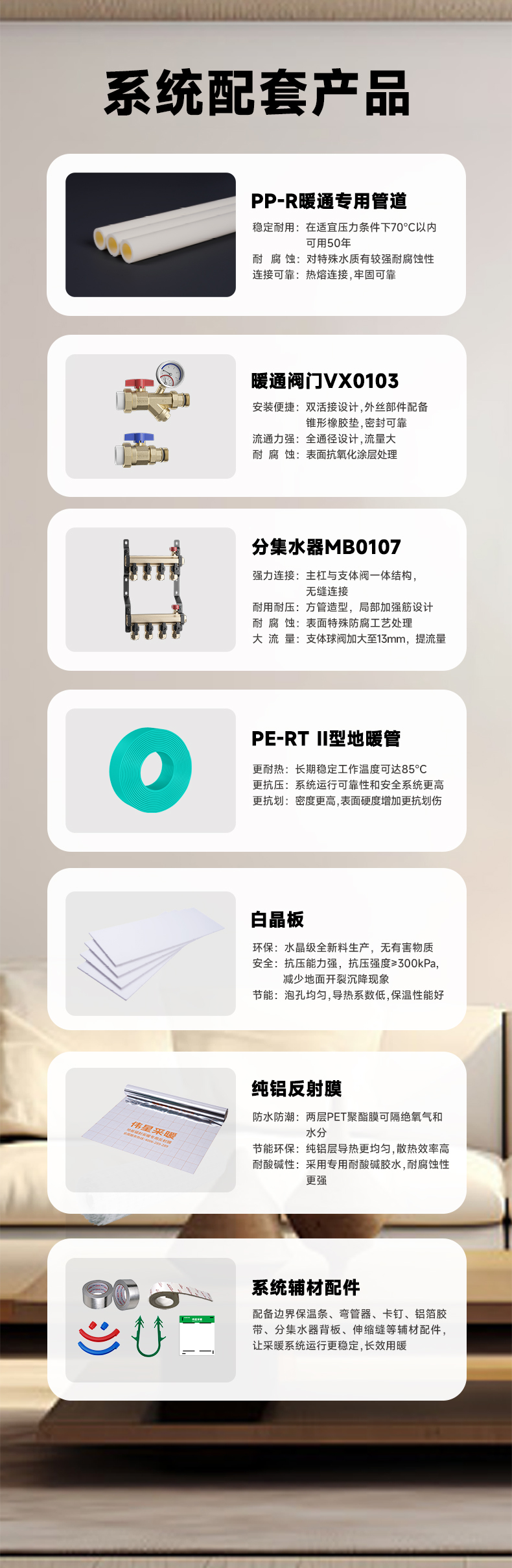 線上地暖套餐詳情頁(yè)-能效系統(tǒng)_05.jpg