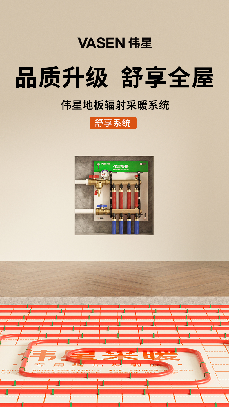 線(xiàn)上地暖套餐詳情頁(yè)-舒享系統(tǒng)_01.jpg