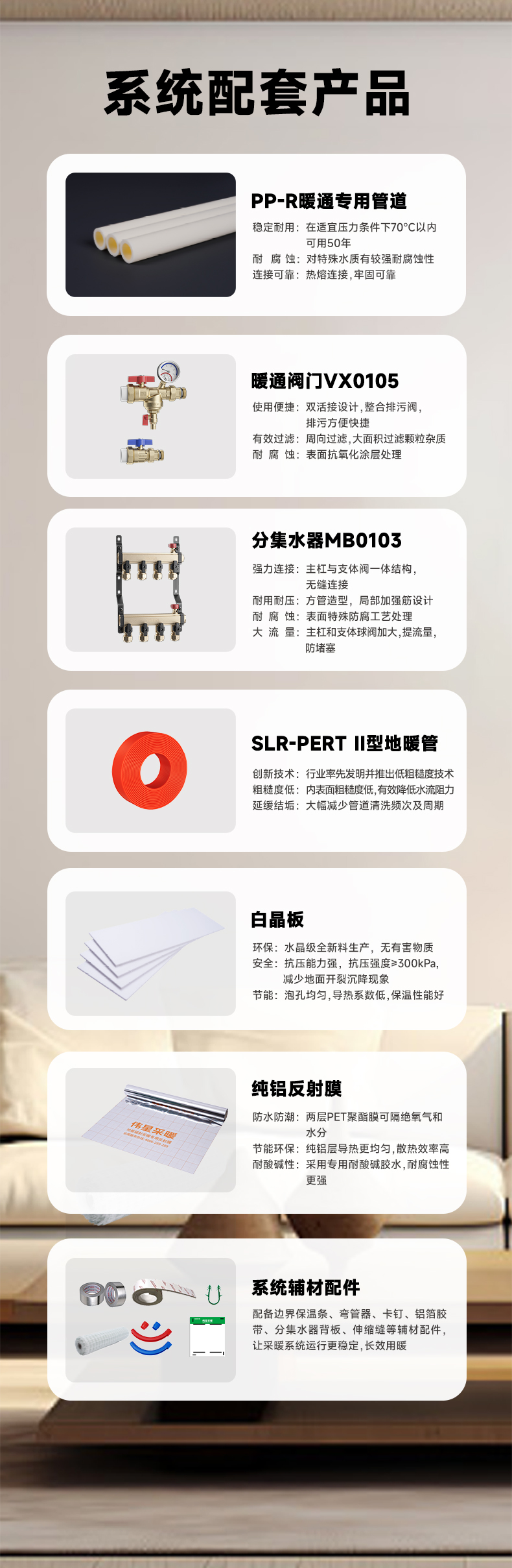 線(xiàn)上地暖套餐詳情頁(yè)-舒享系統(tǒng)_05.jpg
