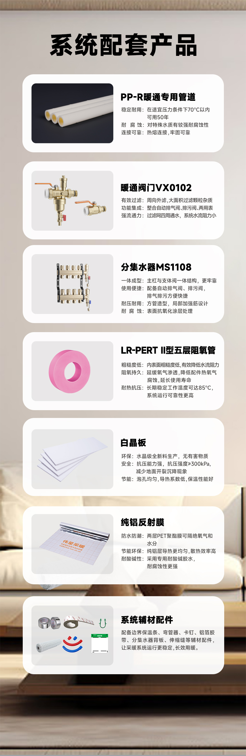 線上地暖套餐詳情頁-尊享系統_05.jpg