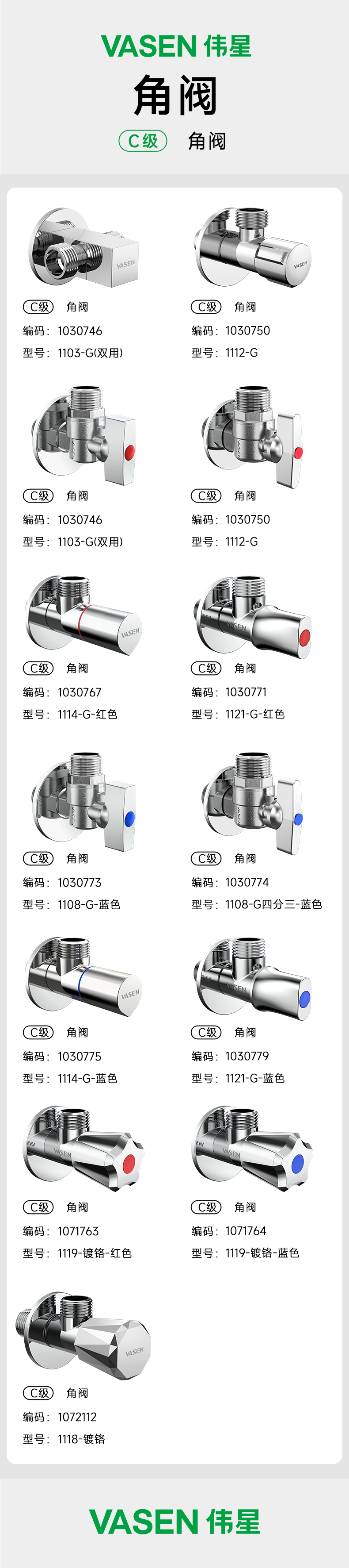 C級-角閥詳情頁 790xp.png