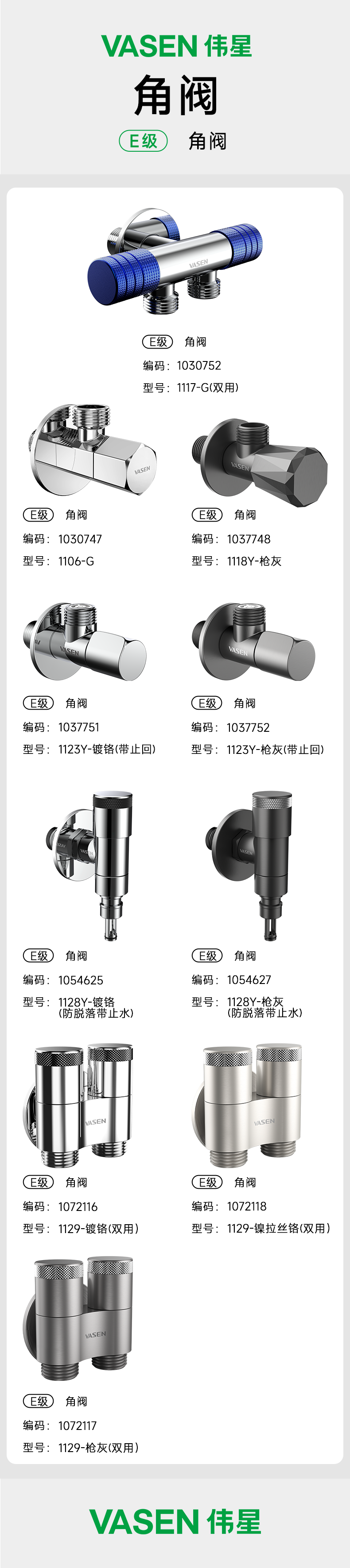 E級-角閥詳情頁 790xp.png