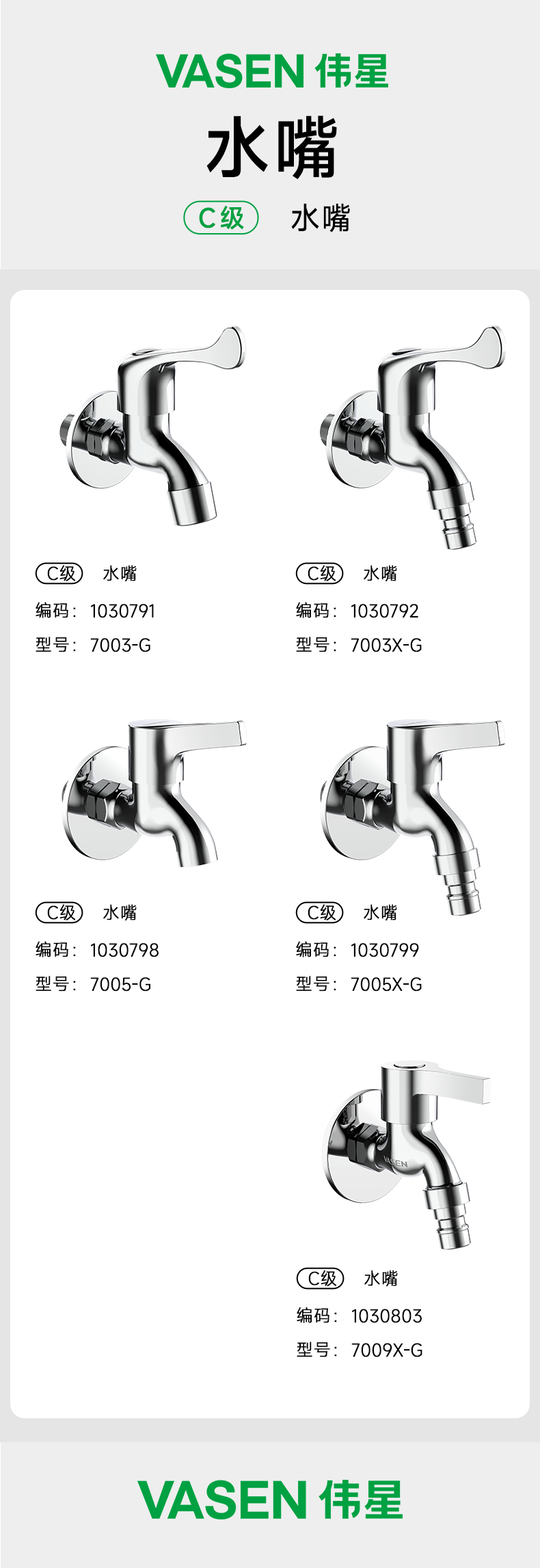 C級-水嘴詳情頁 790xp.png