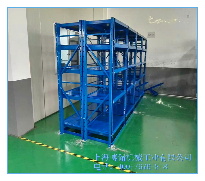 標(biāo)準(zhǔn)模具架、抽屜式模具架、模具架廠家--首選博儲模具架廠家,全國免費咨詢熱線:400-7676-818.